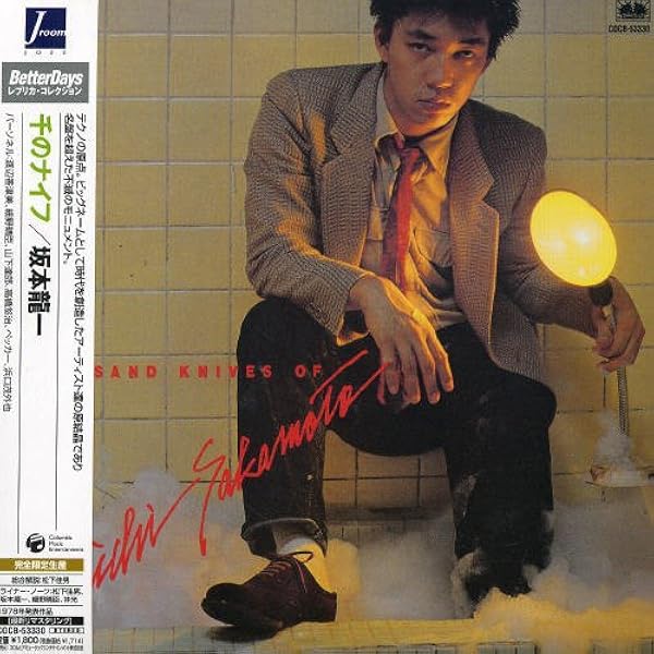Amazon.co.jp: 千のナイフ - 坂本龍一: ミュージック